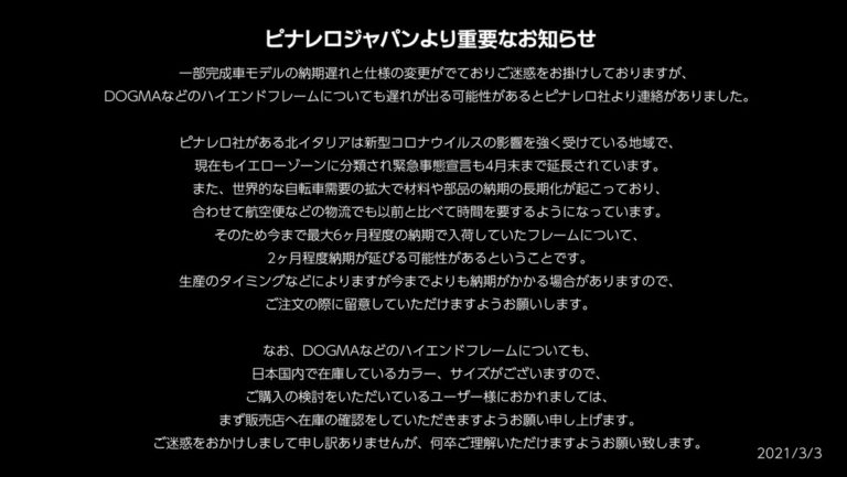 【ご注文フレーム・完成車に関する納期のお知らせ】
