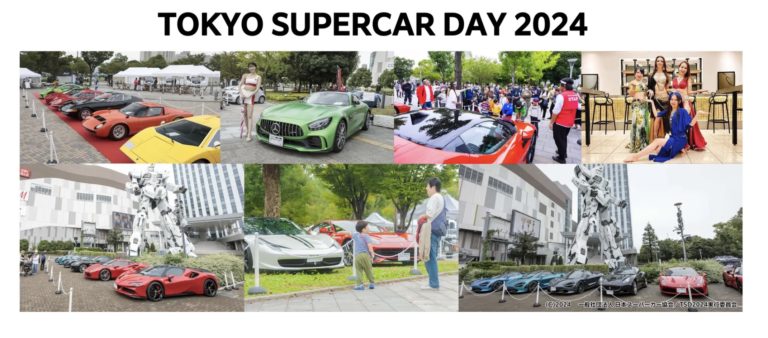 TOKYO SUPERCAR DAY 2024 （お台場）に出展します　〜2024年10月5日（土）および10月6日（日） (雨天決行)〜